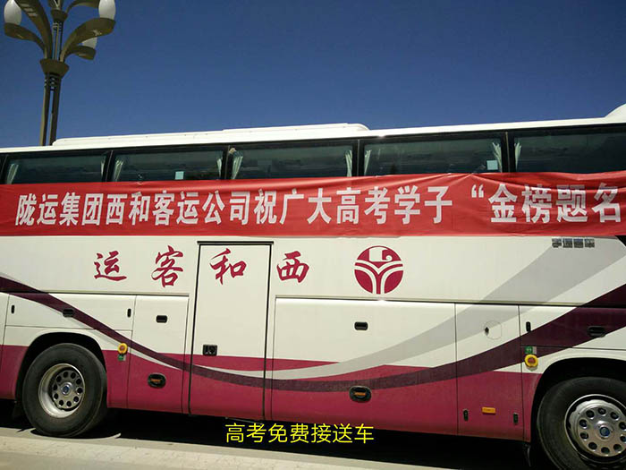 2017年6月，高考期間單位組織高考免費車輛