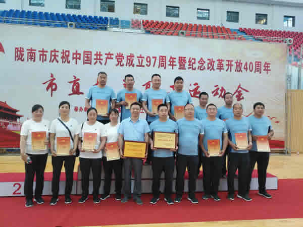 隴運集團公司參加隴南市慶祝中國共產黨成立97周年暨改革開放40周年市直機關職工運動會