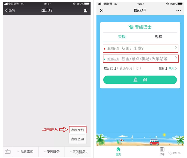 【定制專線】文縣至姚渡火車站、青木川旅游直通車上線啦！