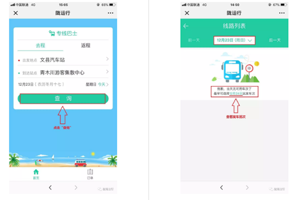 【定制專線】文縣至姚渡火車站、青木川旅游直通車上線啦！