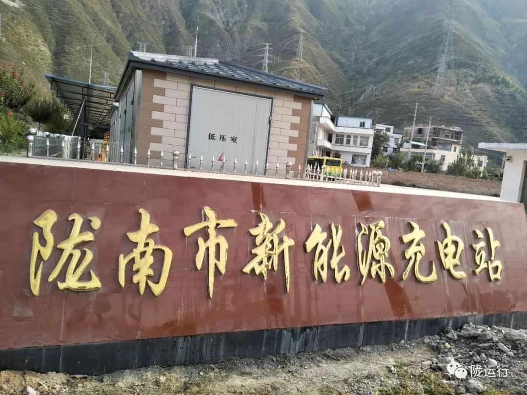 隴運(yùn)集團(tuán)提供電動汽車充電服務(wù)業(yè)務(wù)