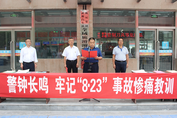 隴運(yùn)集團(tuán)武都汽車站、武都客運(yùn)公司開展 “安全警示日”活動