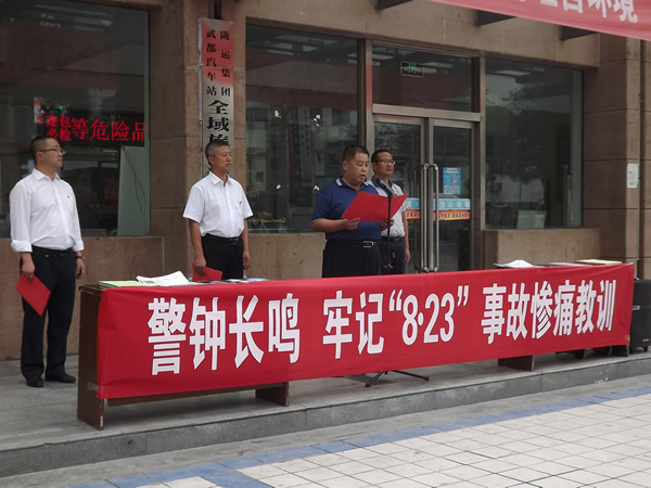 隴運(yùn)集團(tuán)武都汽車站、武都客運(yùn)公司開展 “安全警示日”活動