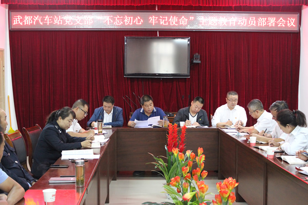 隴運集團公司“不忘初心、牢記使命” 主題教育在各黨支部全面啟動