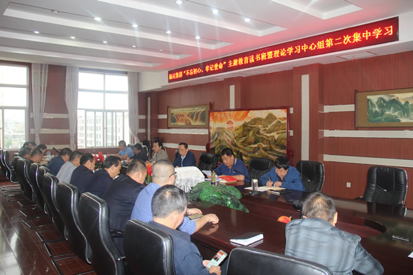 隴運集團公司召開“不忘初心、牢記使命”主題教育讀書班暨理論學習中心組第二次集中學習會議